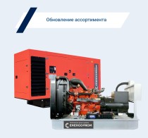 Генераторы Energoprom с двигателями Scania: инновации в автономном энергоснабжении
